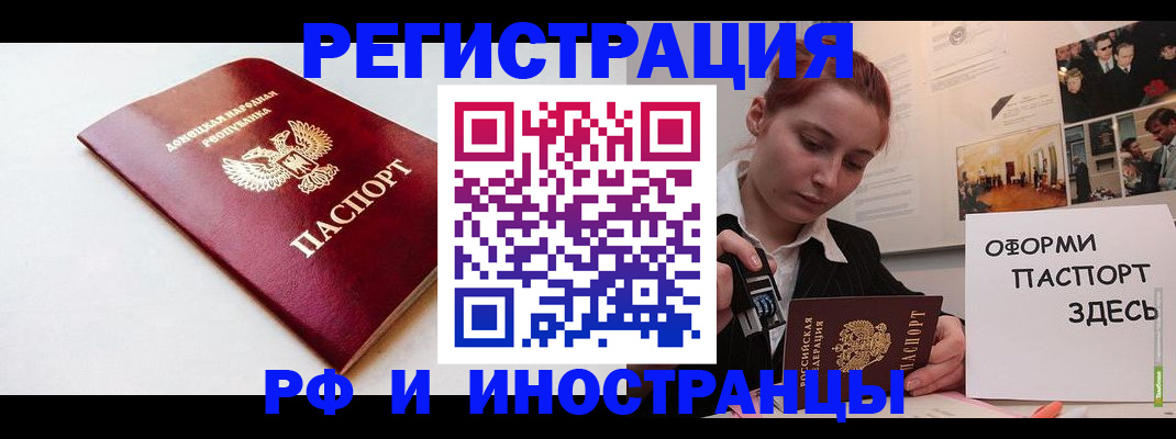 прописка 2025 в Одинцово