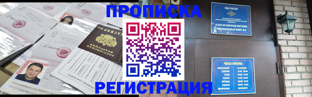 временная регистрация в квартире в Одинцово