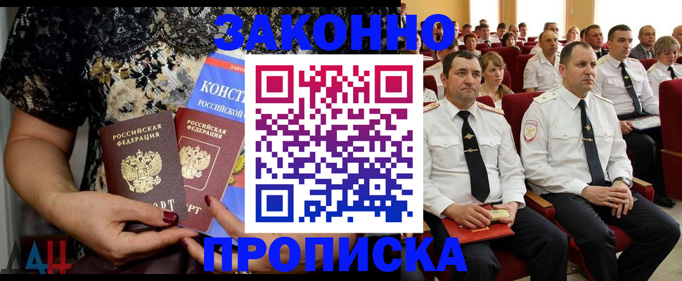 временная регистрация для школы в Одинцово